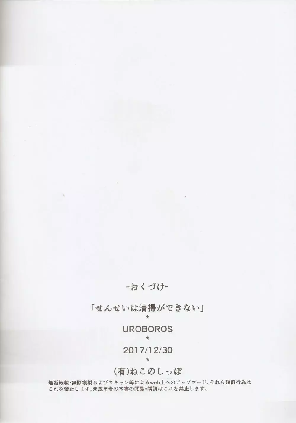 せんせいは清掃ができない 17ページ