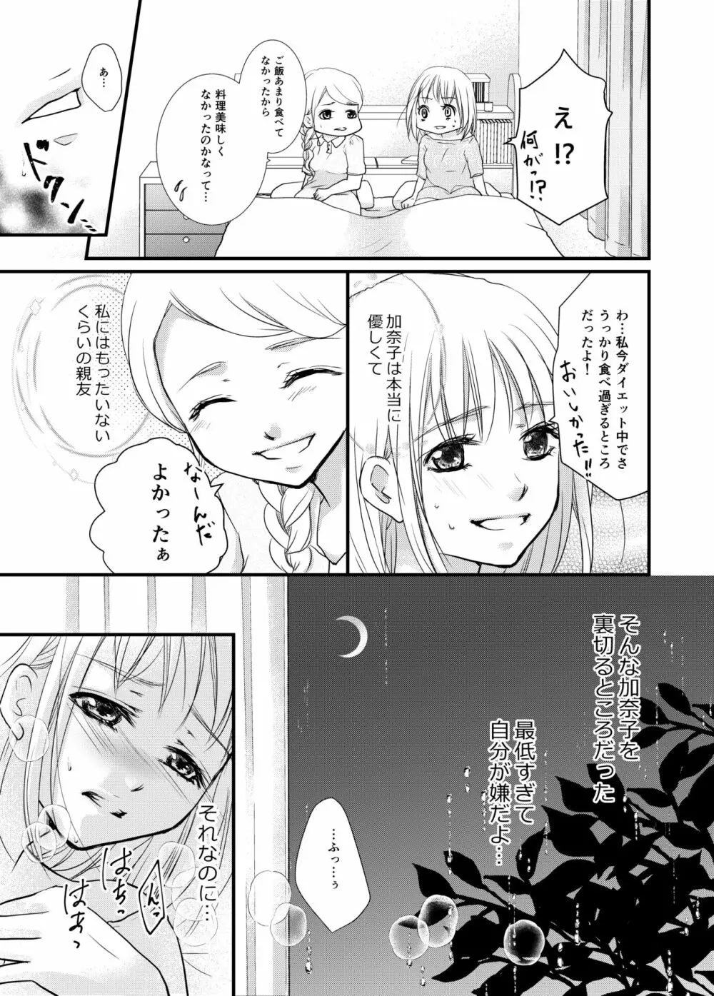 あなたのお兄さんと禁断えっち 18ページ