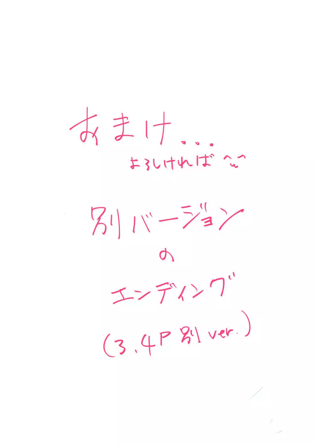 あなたのお兄さんと禁断えっち 28ページ