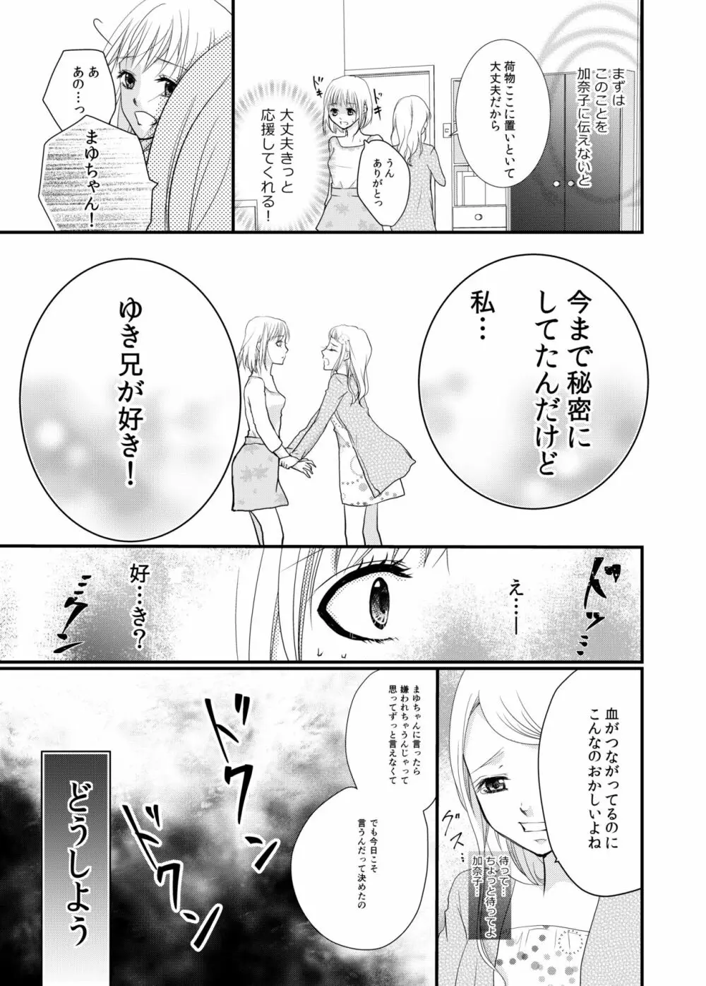 あなたのお兄さんと禁断えっち 7ページ