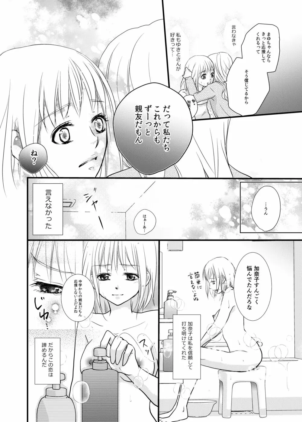 あなたのお兄さんと禁断えっち 8ページ