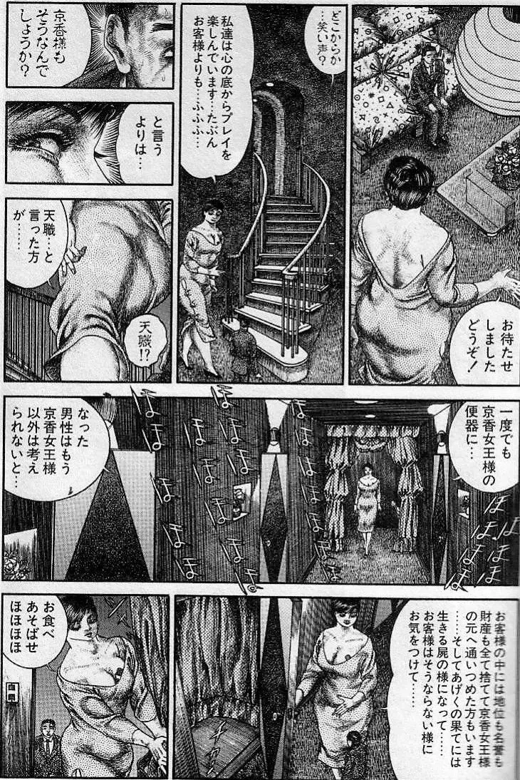 美しき神々の賜―たつみひろし作品集 8ページ