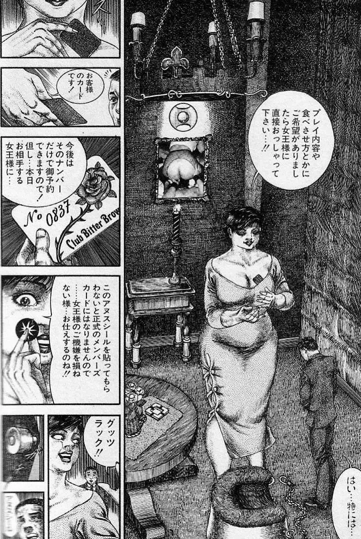 美しき神々の賜―たつみひろし作品集 9ページ