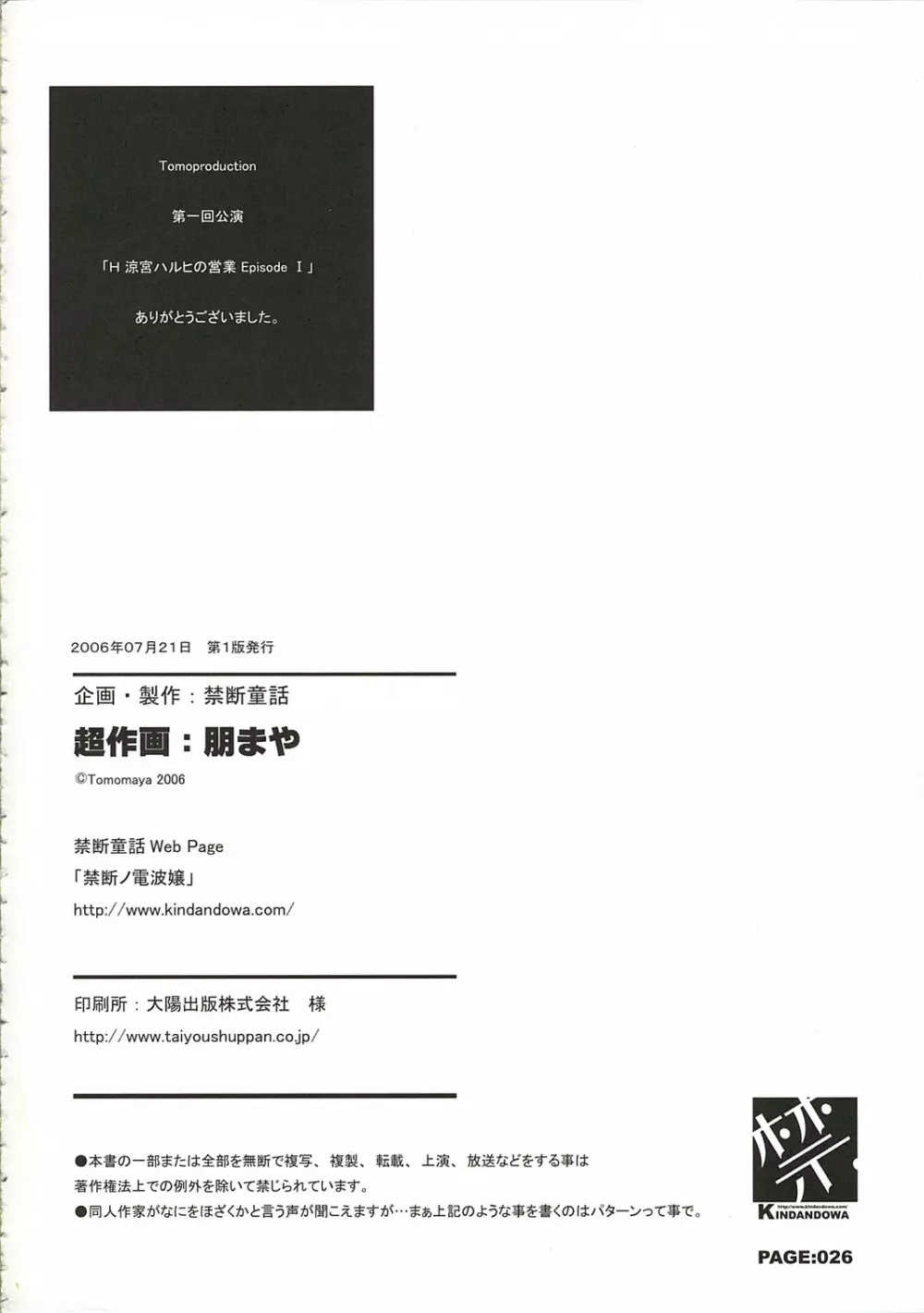 涼宮ハルヒの営業 ① 25ページ