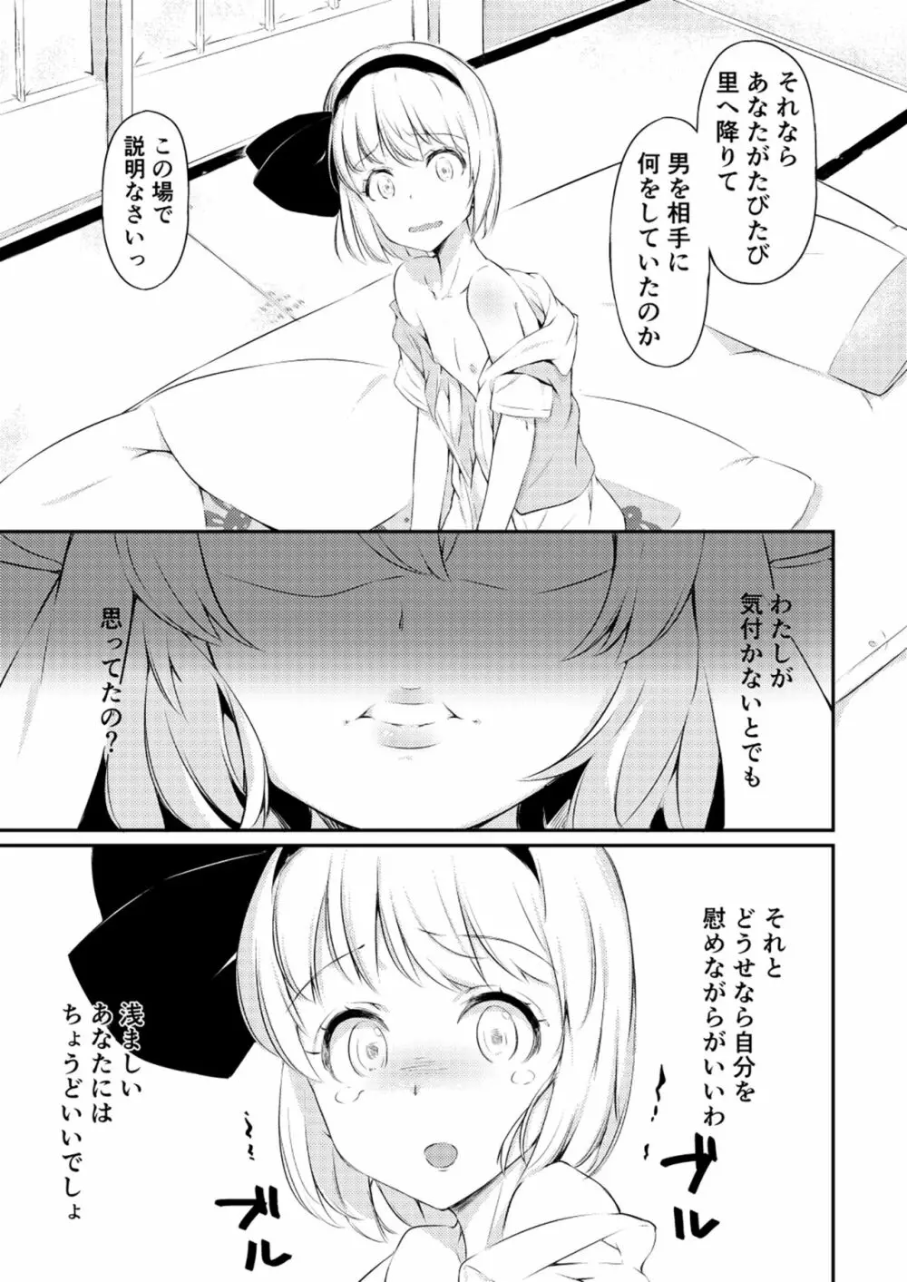 嫉妬された庭師の娘の主が思いの外甘々だった話。 10ページ