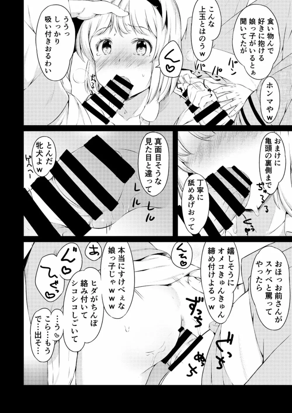 嫉妬された庭師の娘の主が思いの外甘々だった話。 15ページ