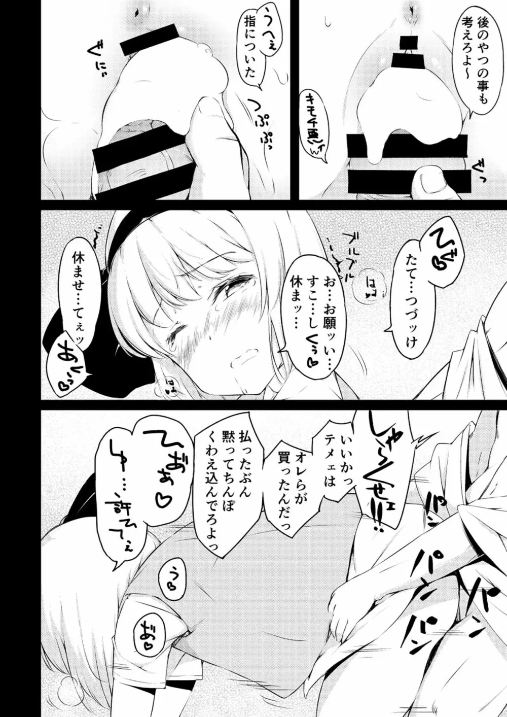 嫉妬された庭師の娘の主が思いの外甘々だった話。 17ページ