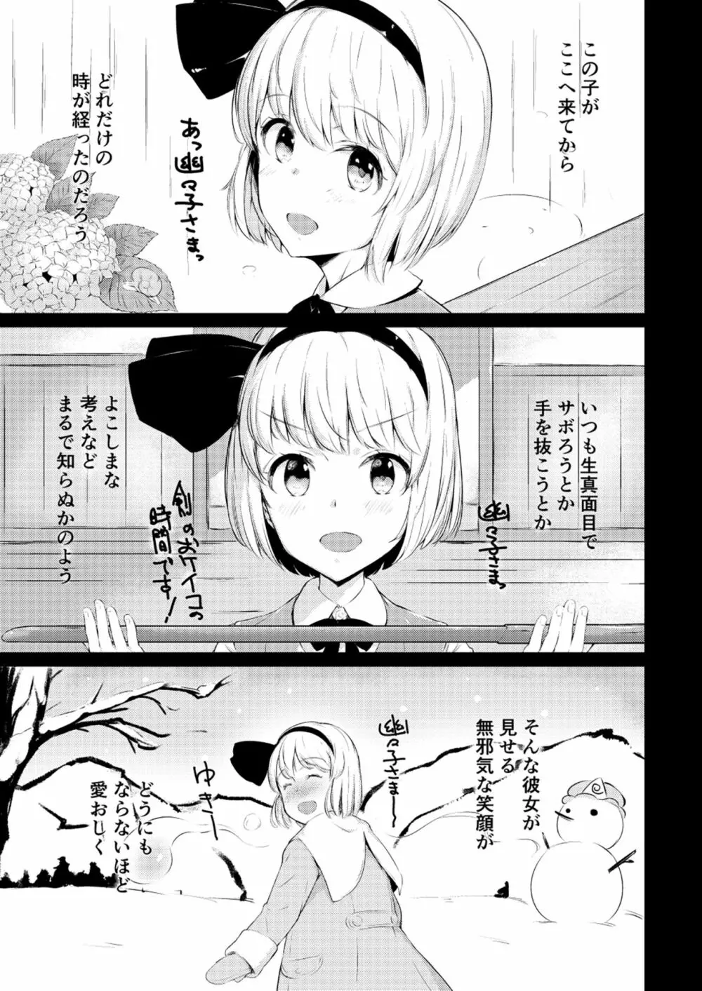 嫉妬された庭師の娘の主が思いの外甘々だった話。 2ページ