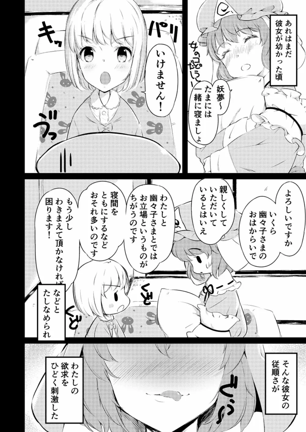 嫉妬された庭師の娘の主が思いの外甘々だった話。 3ページ