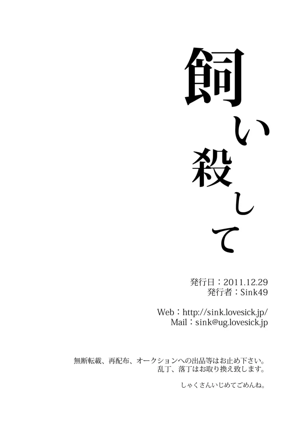 飼い殺して 13ページ