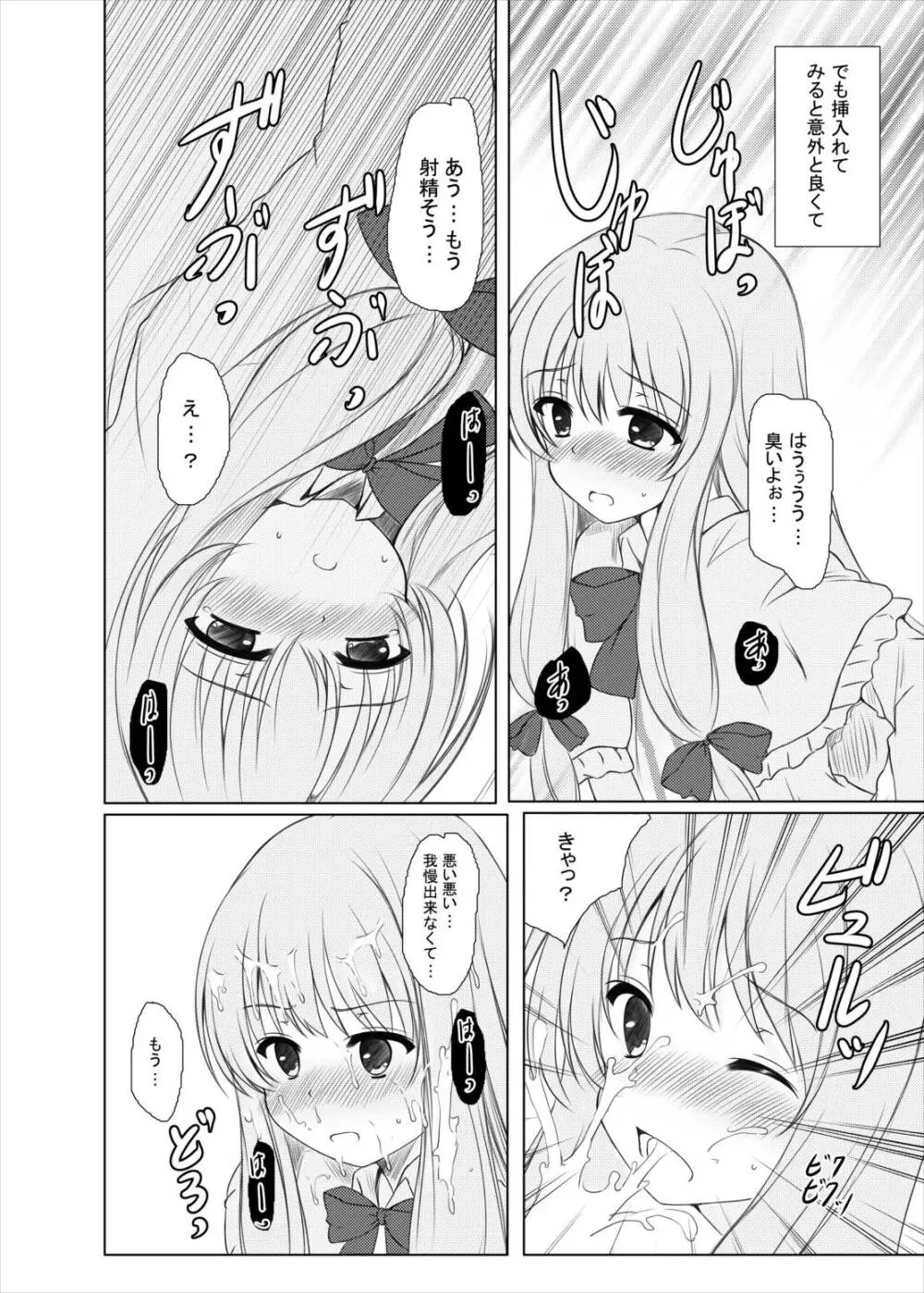 はっぴぃまじかる☆ 15ページ