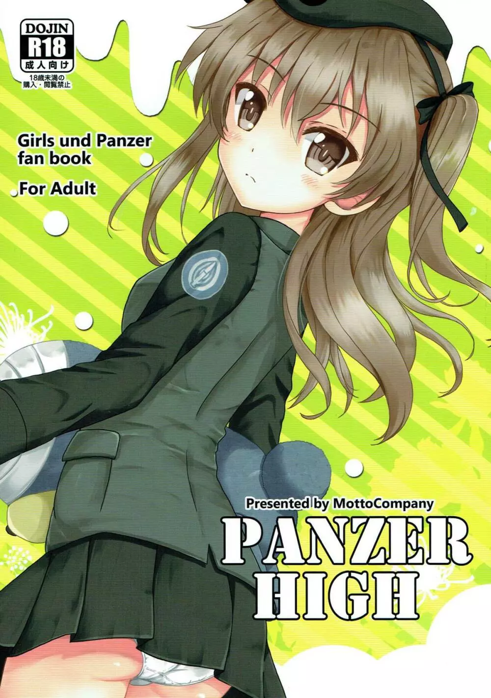 PANZER HIGH 1ページ