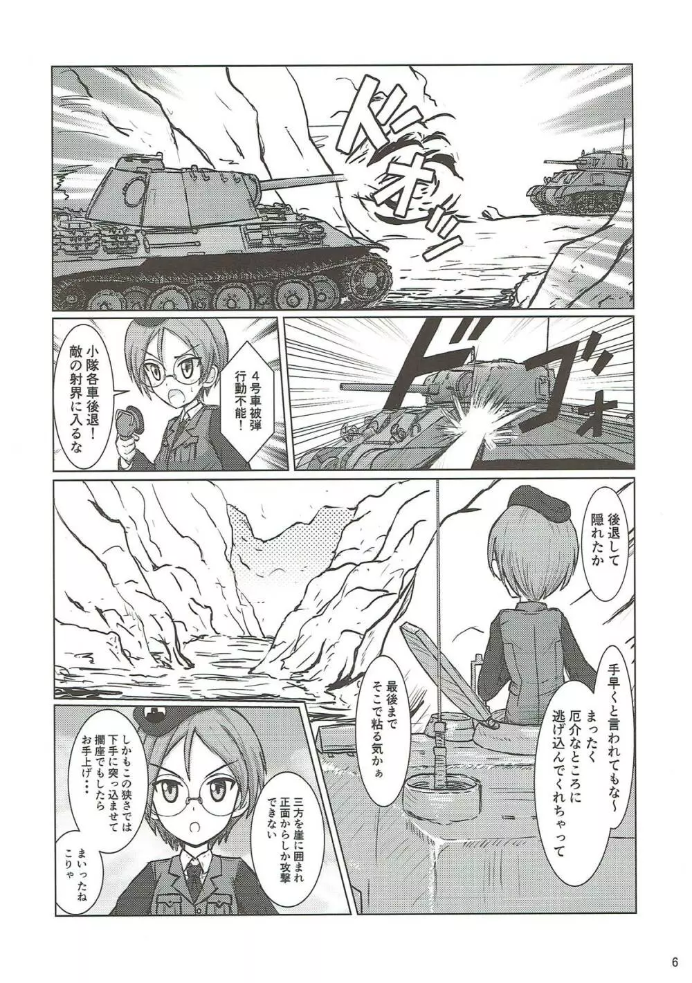 PANZER HIGH 5ページ