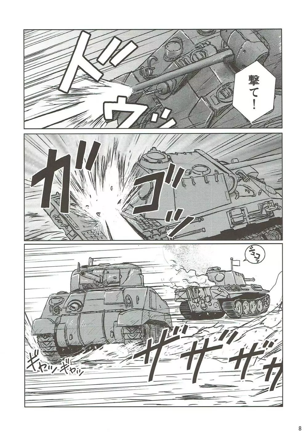 PANZER HIGH 7ページ