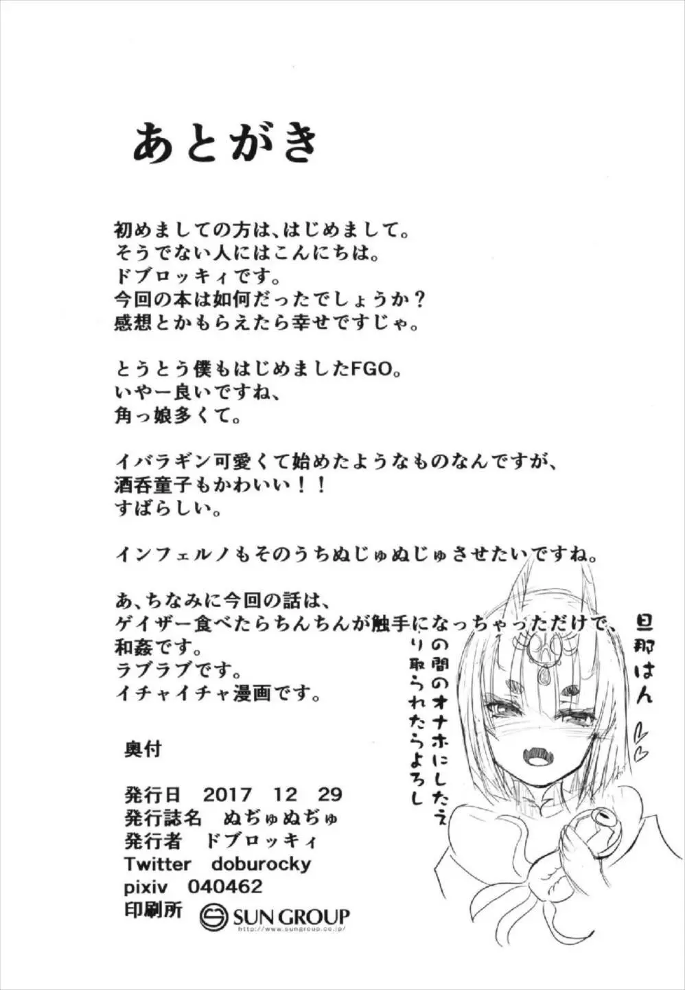 ぬぢゅぬぢゅ 18ページ