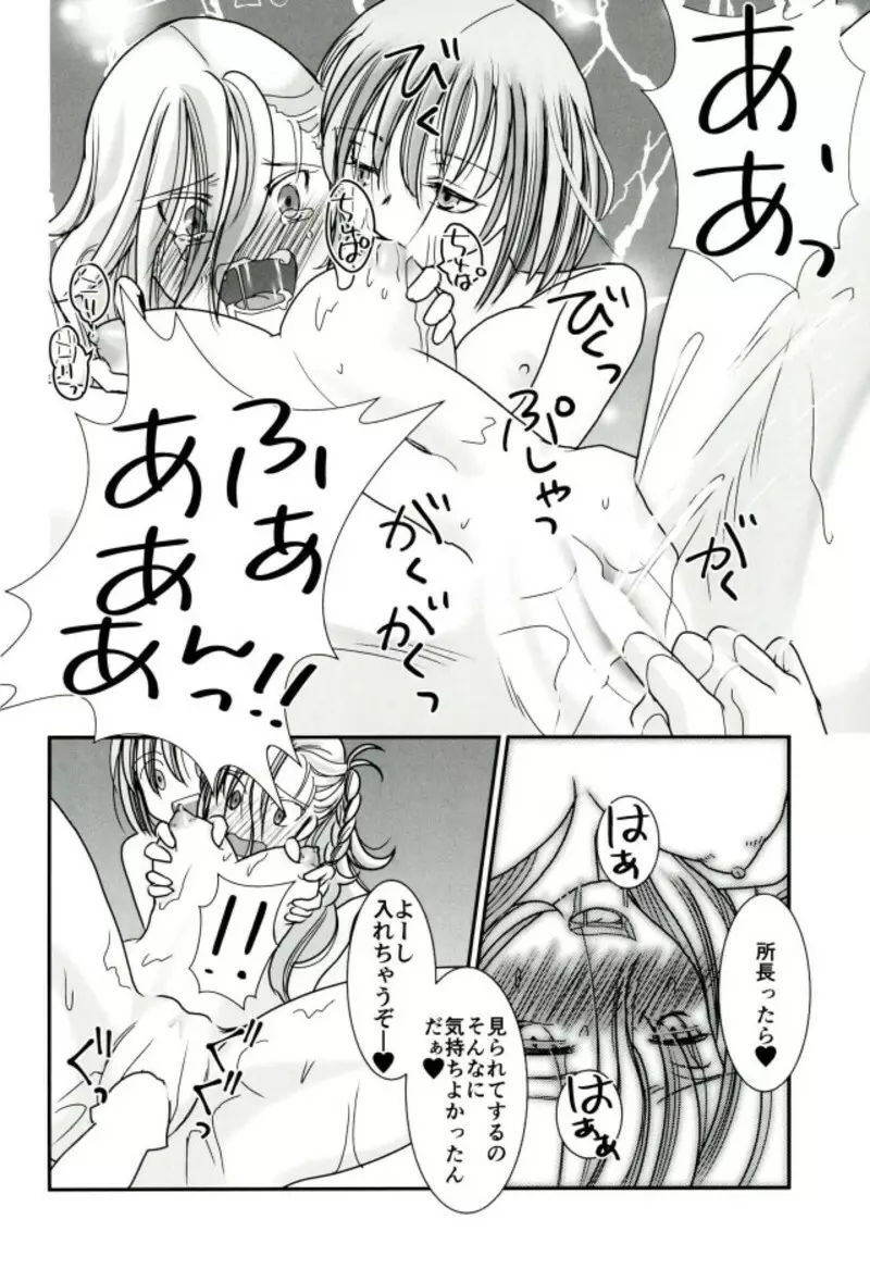 カルデア冬の百合まつり 11ページ