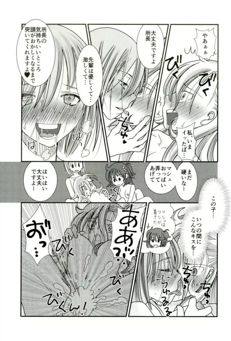 カルデア冬の百合まつり 12ページ