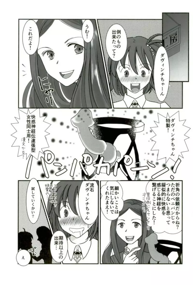 カルデア冬の百合まつり 22ページ