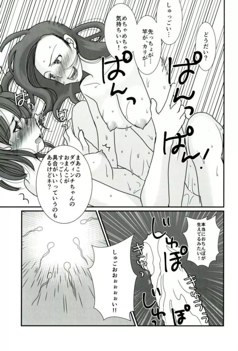 カルデア冬の百合まつり 24ページ