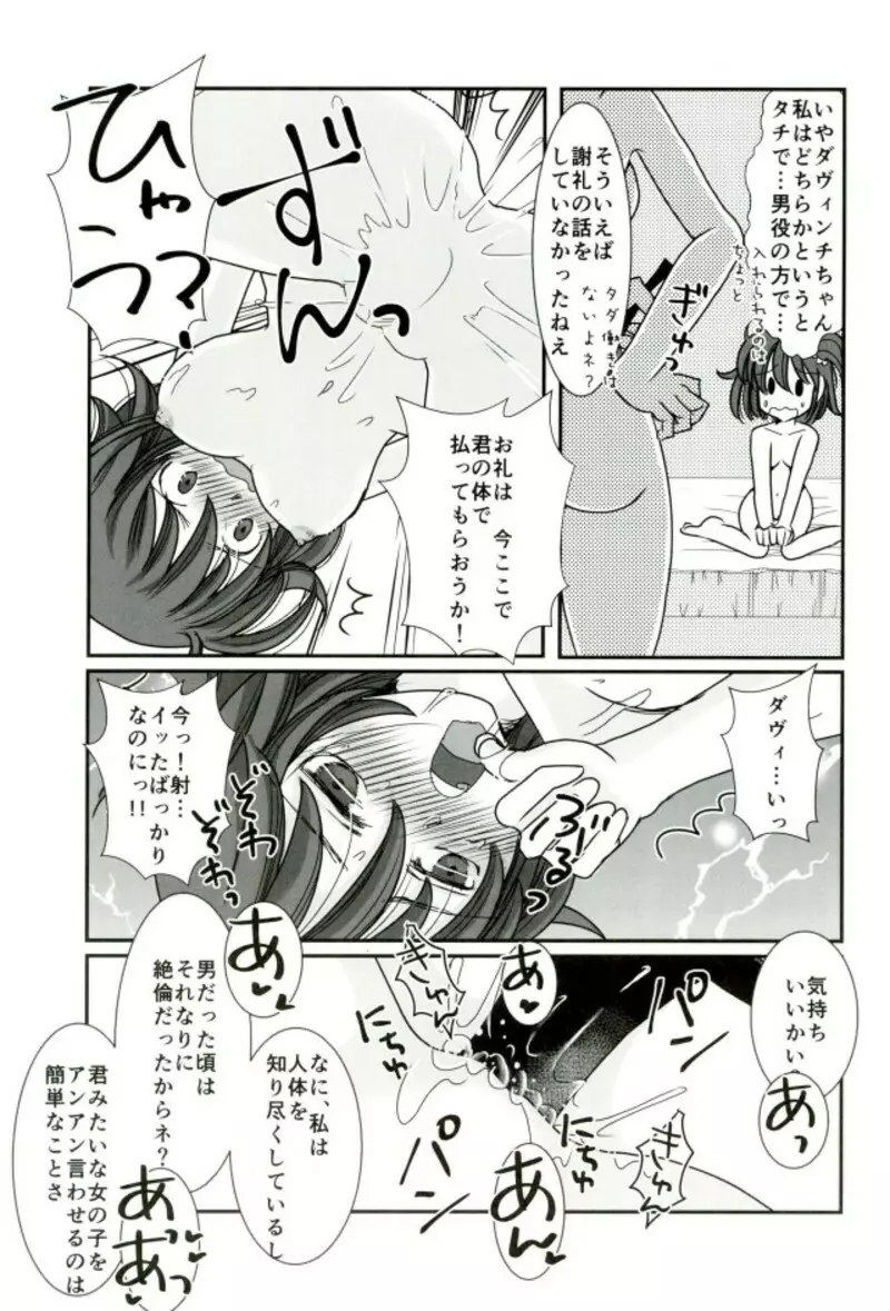 カルデア冬の百合まつり 26ページ