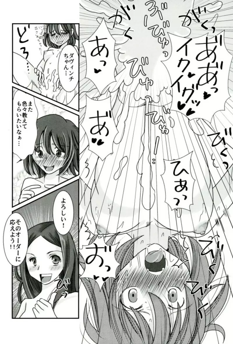 カルデア冬の百合まつり 27ページ