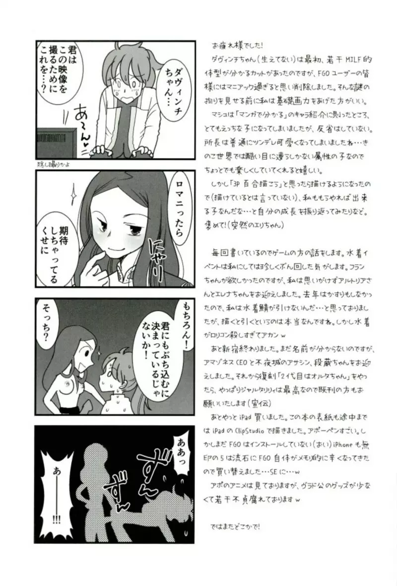 カルデア冬の百合まつり 28ページ