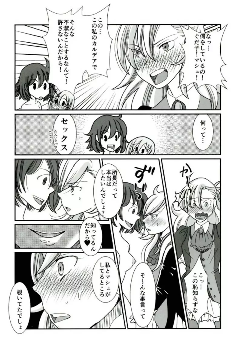 カルデア冬の百合まつり 5ページ