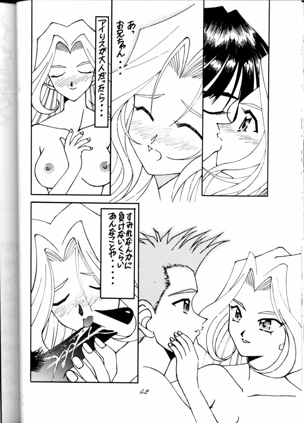 MEGAMI SPIRIT Ⅱ 42ページ