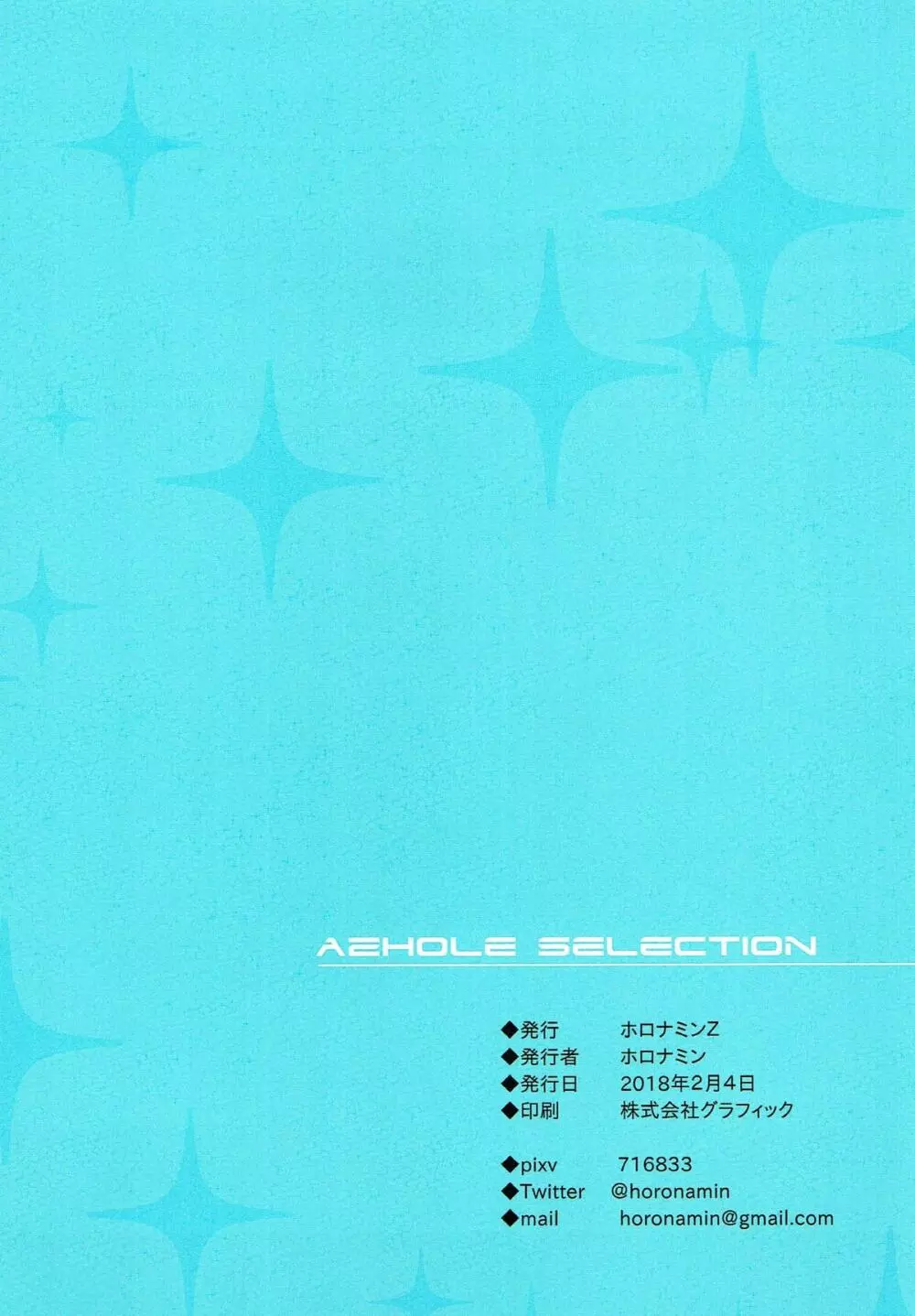 AZHOLE SELECTION 21ページ