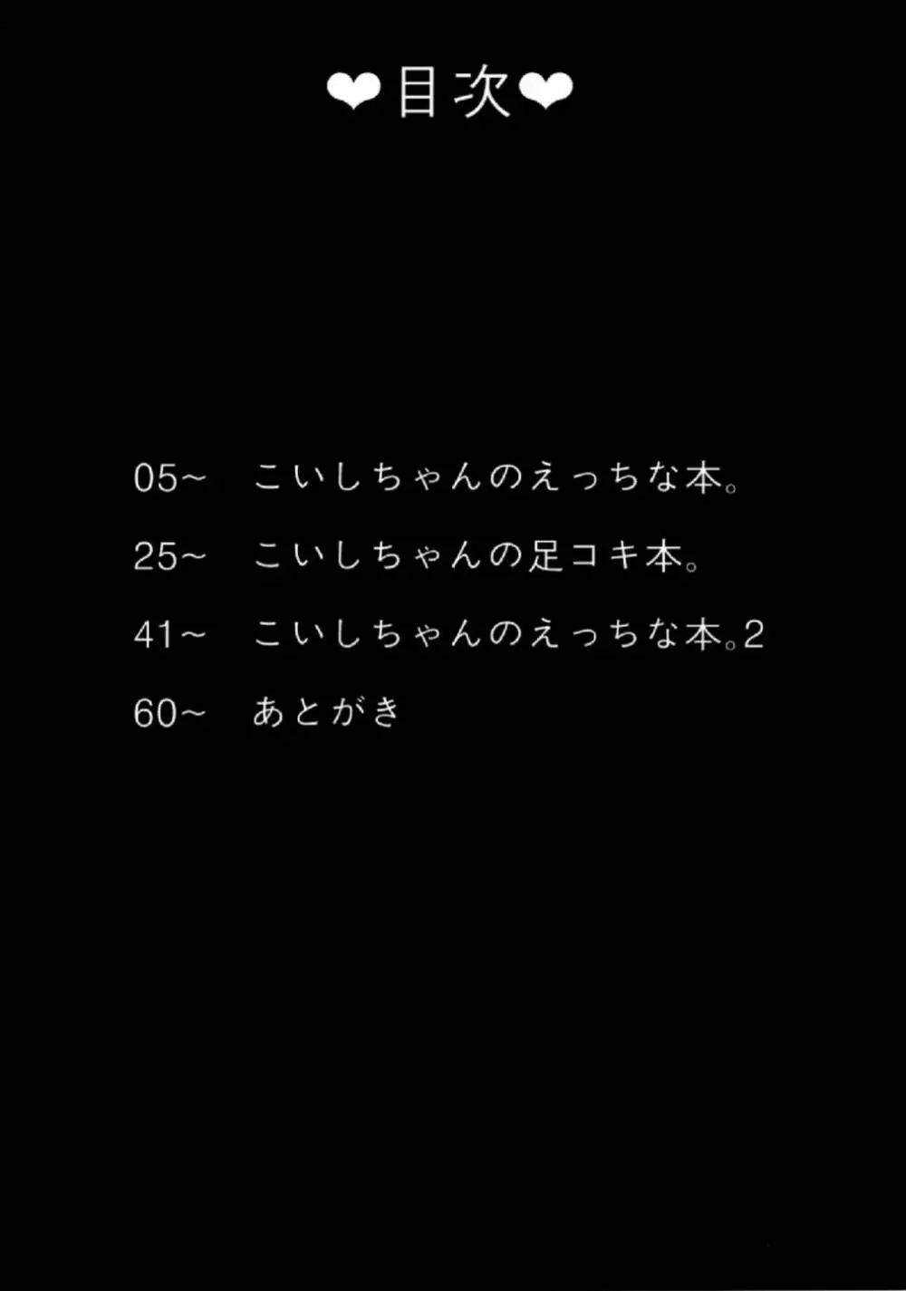 こいしちゃんのえっちな本まとめ! 4ページ