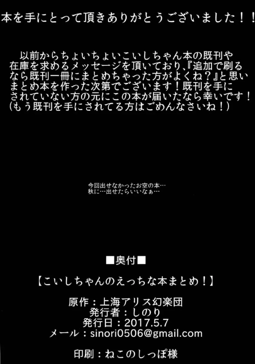 こいしちゃんのえっちな本まとめ! 60ページ