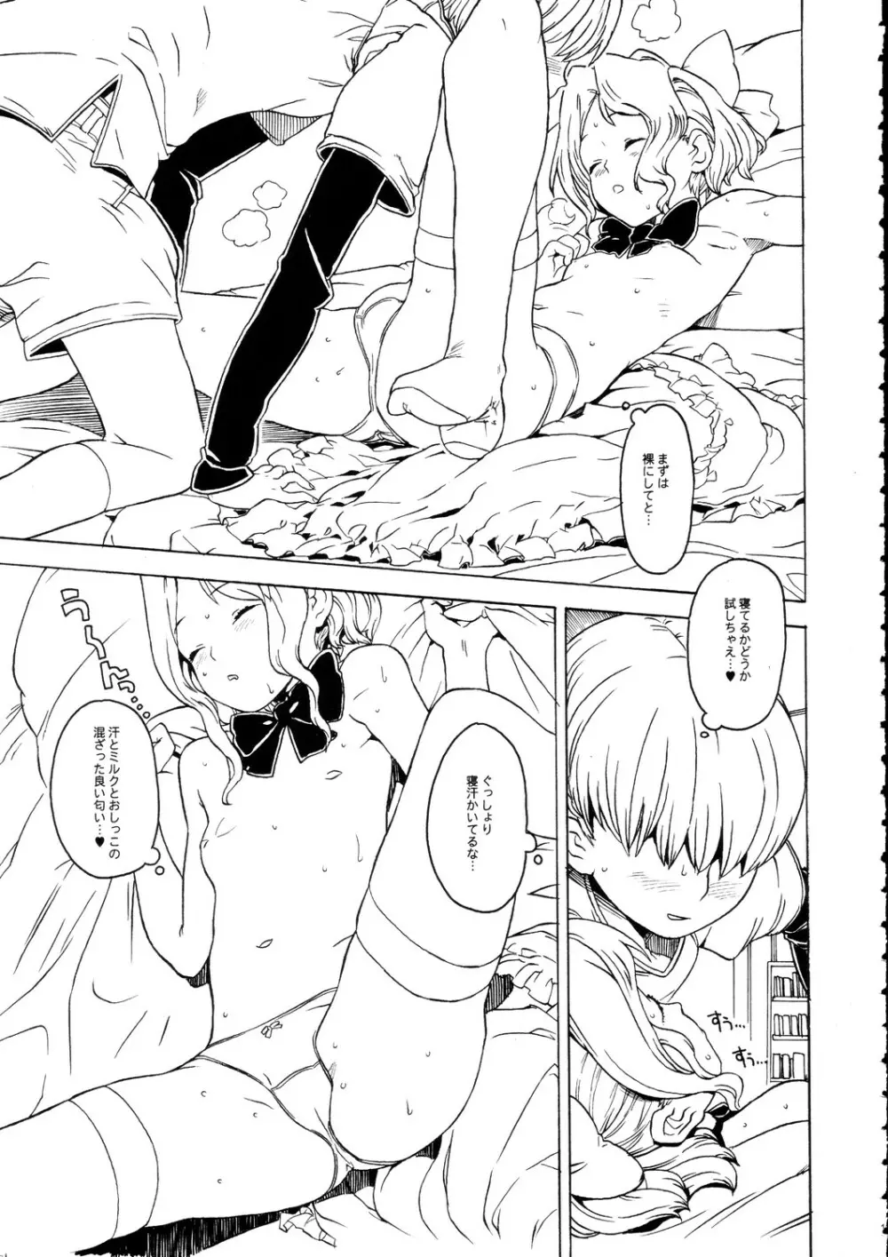 Minna Igai no Neta Vol 2 11ページ