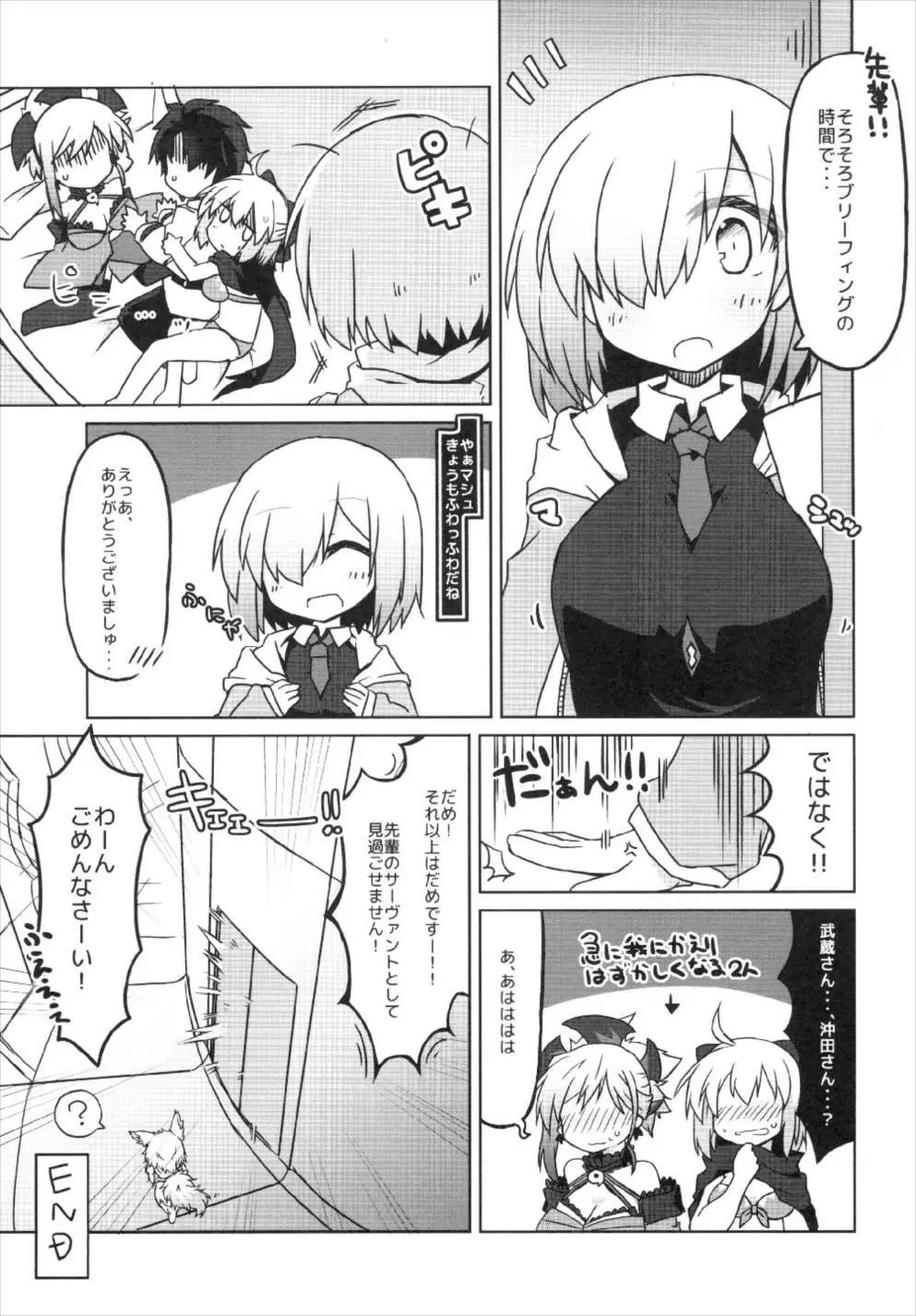 ぐだぐだ英霊剣豪FGO 17ページ