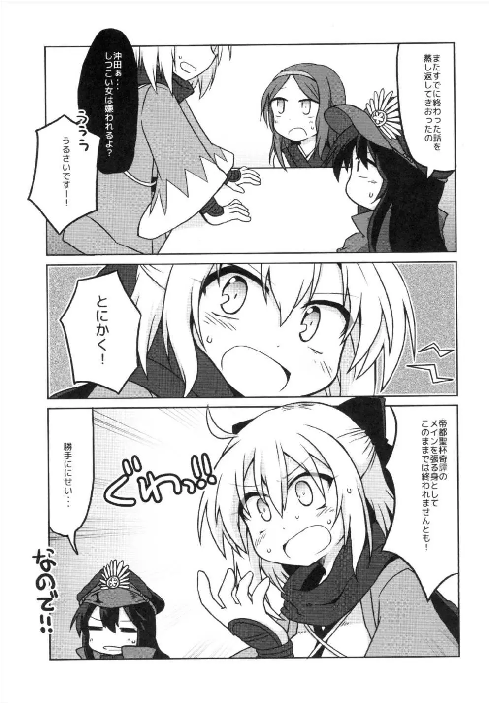 ぐだぐだ英霊剣豪FGO 7ページ