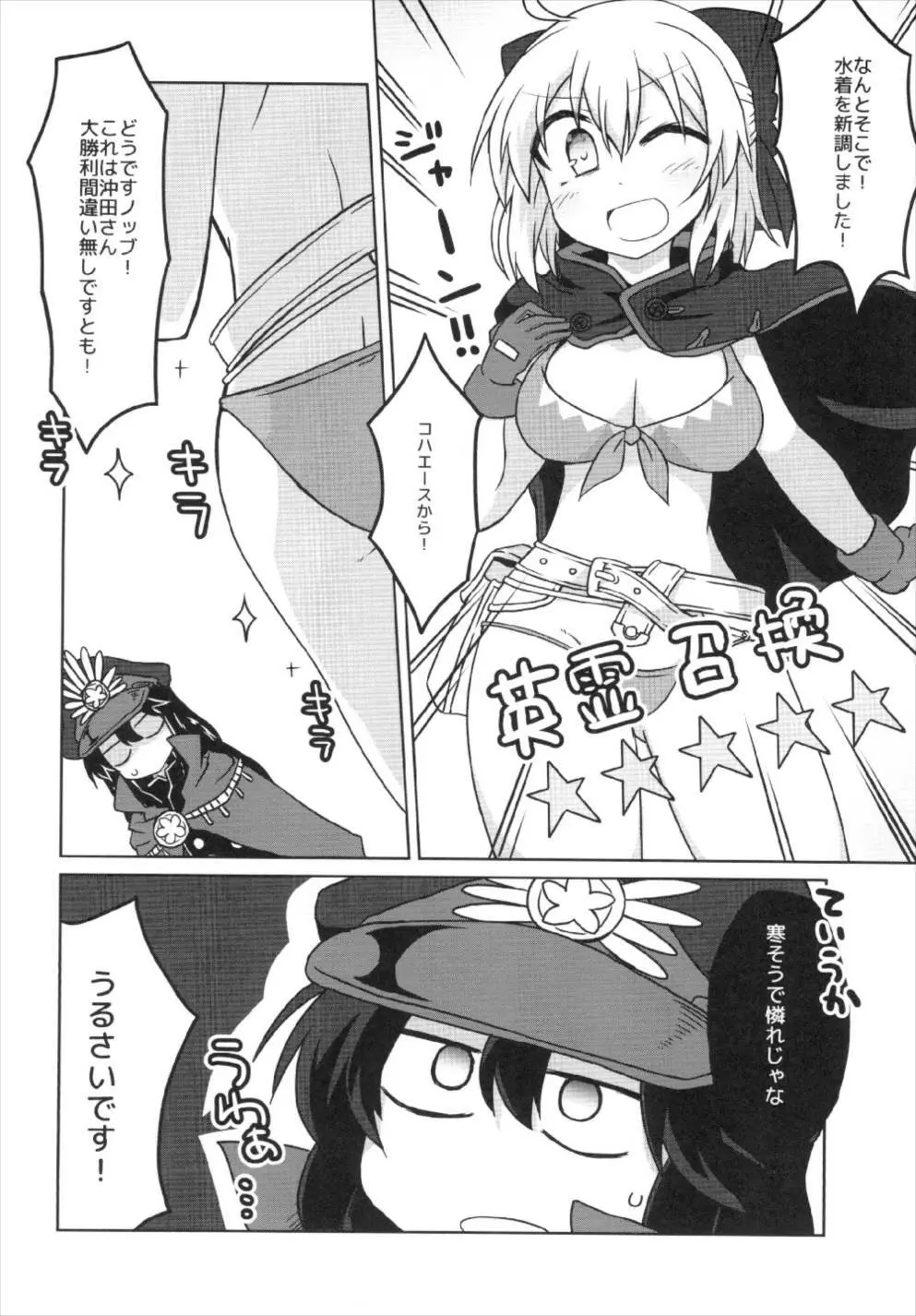 ぐだぐだ英霊剣豪FGO 8ページ