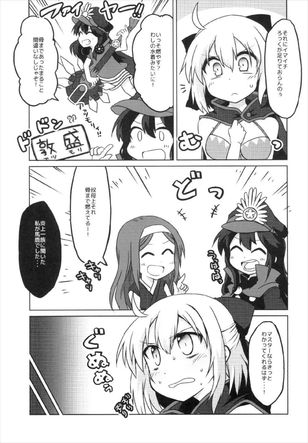 ぐだぐだ英霊剣豪FGO 9ページ