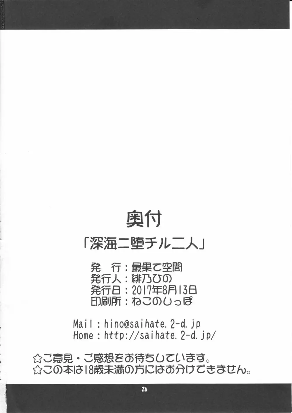 深海ニ堕チル二人 25ページ