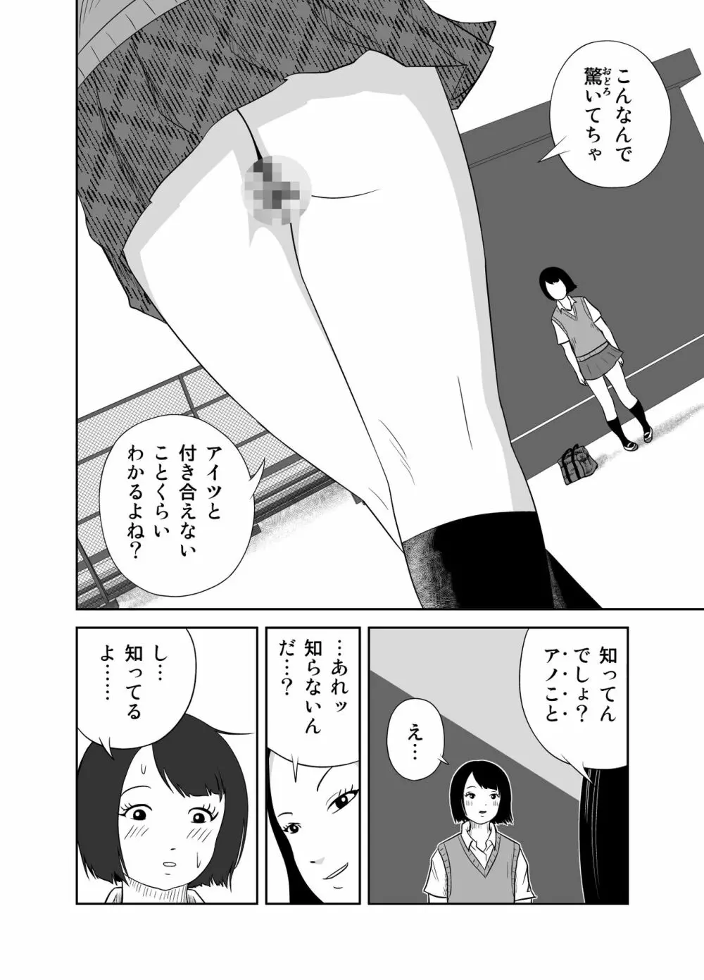 だって私…露出狂だもん 18ページ