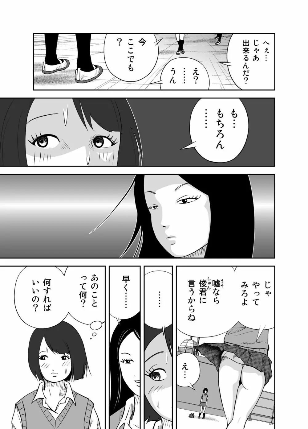 だって私…露出狂だもん 19ページ