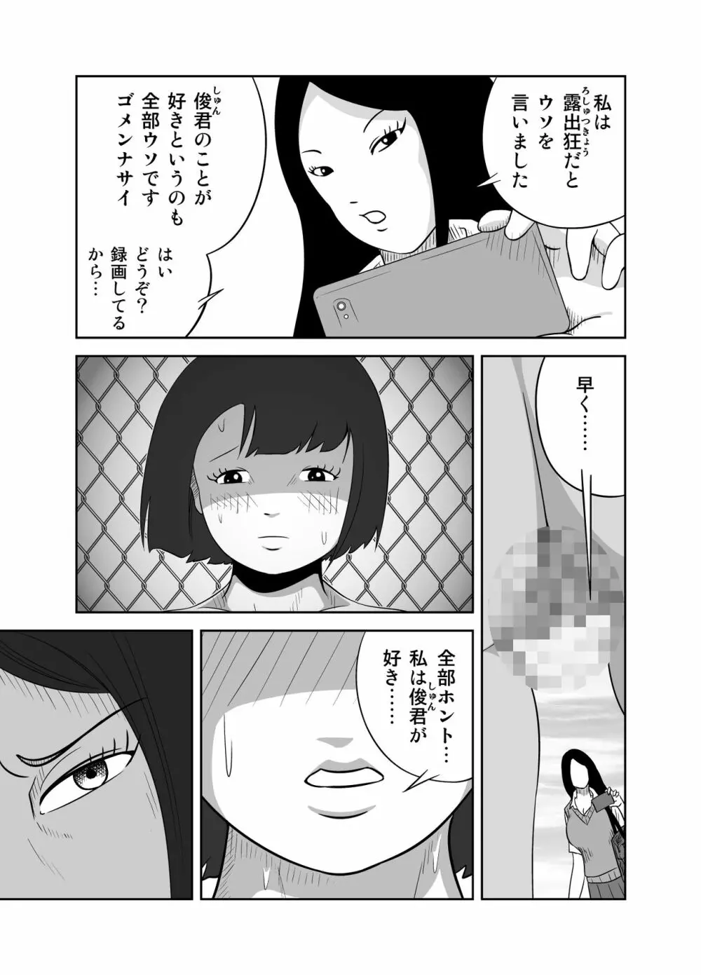 だって私…露出狂だもん 35ページ