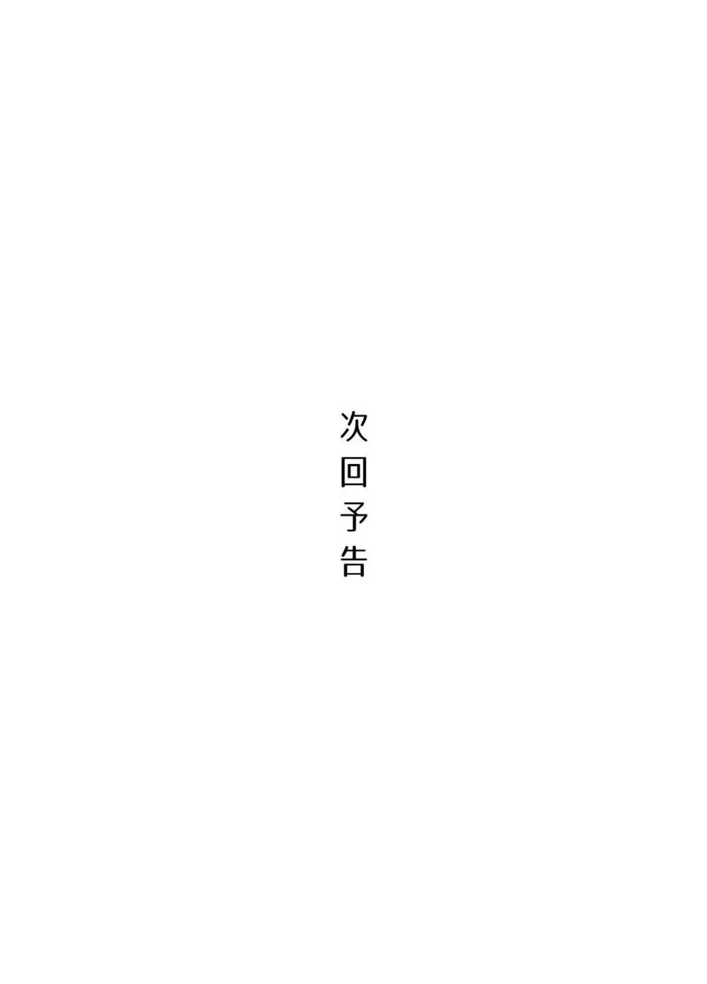 だって私…露出狂だもん 38ページ