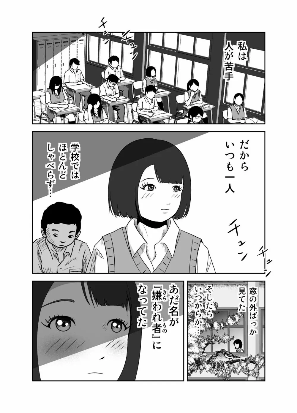 だって私…露出狂だもん 4ページ