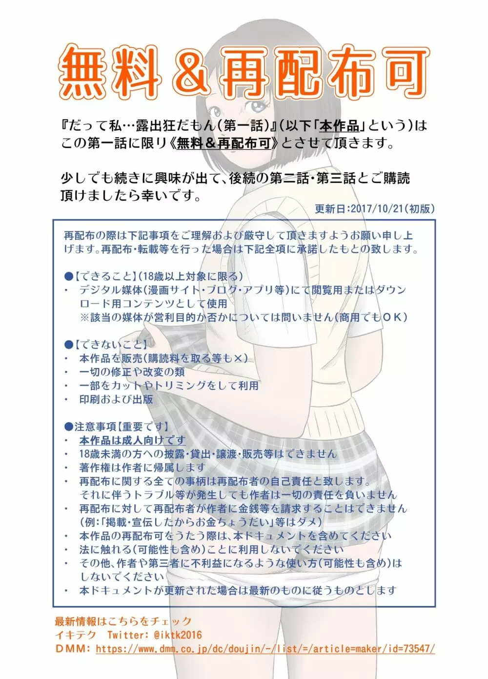 だって私…露出狂だもん 46ページ