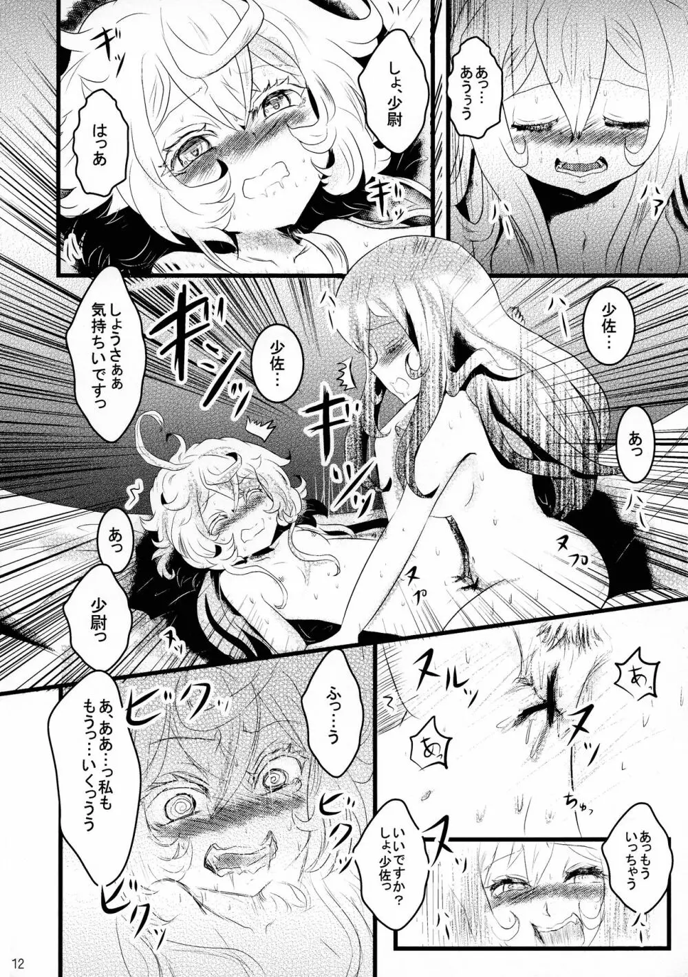 幼女奮闘記3 12ページ