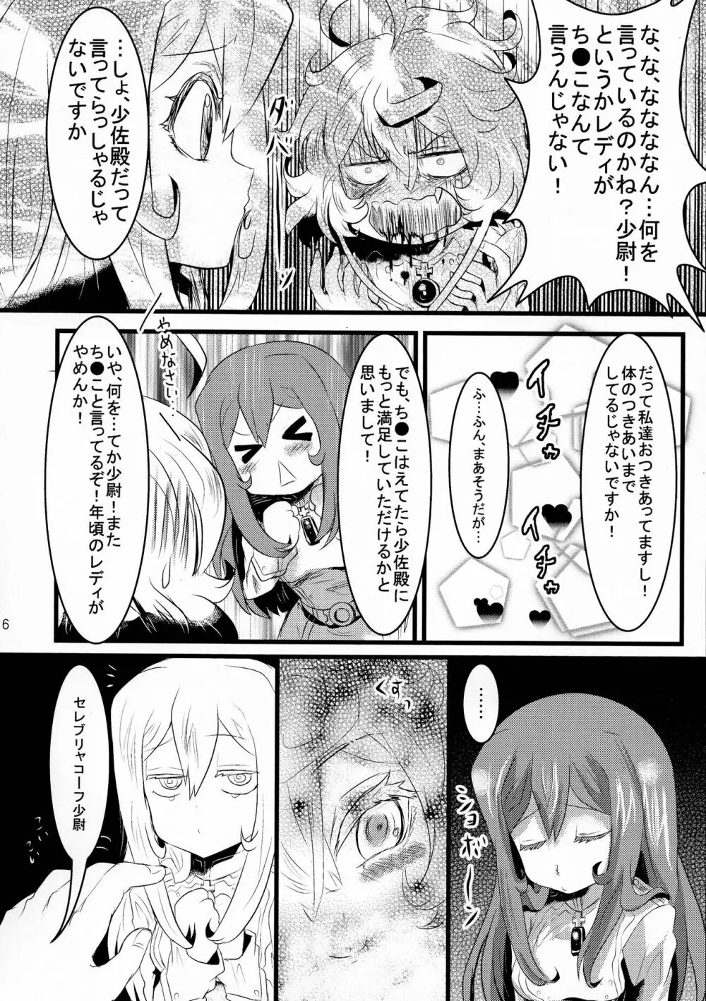 幼女奮闘記3 6ページ