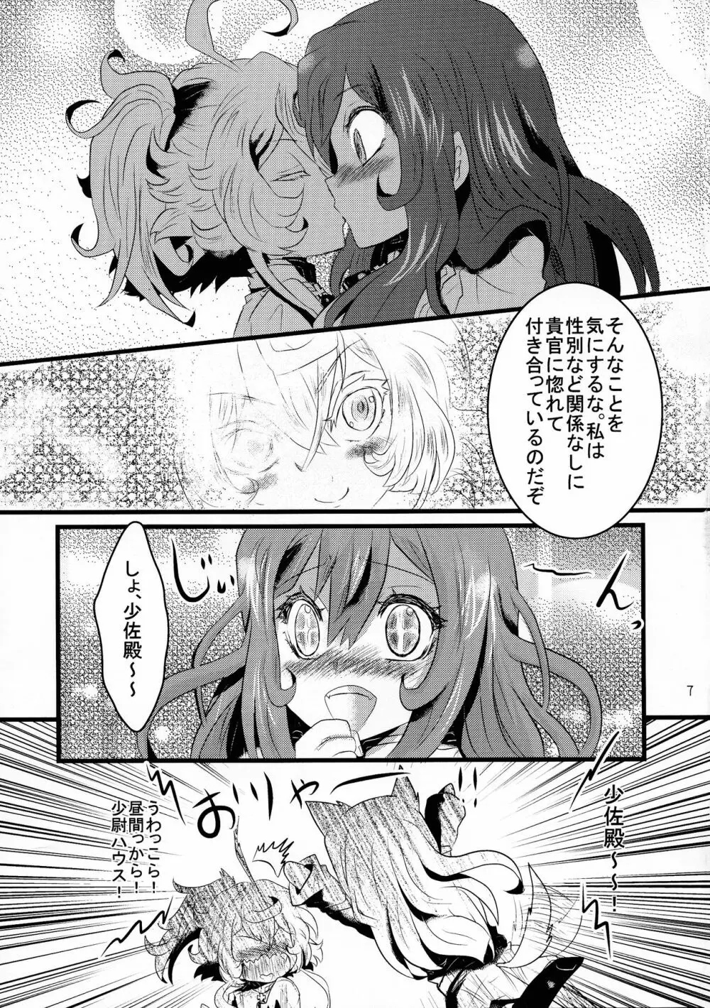 幼女奮闘記3 7ページ