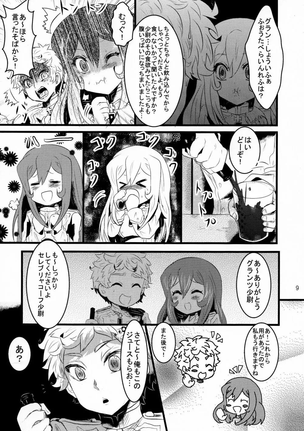 幼女奮闘記3 9ページ