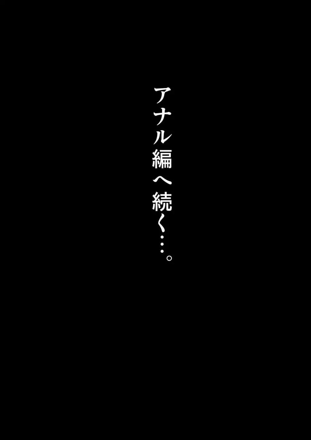 夏が終わるまで 31ページ