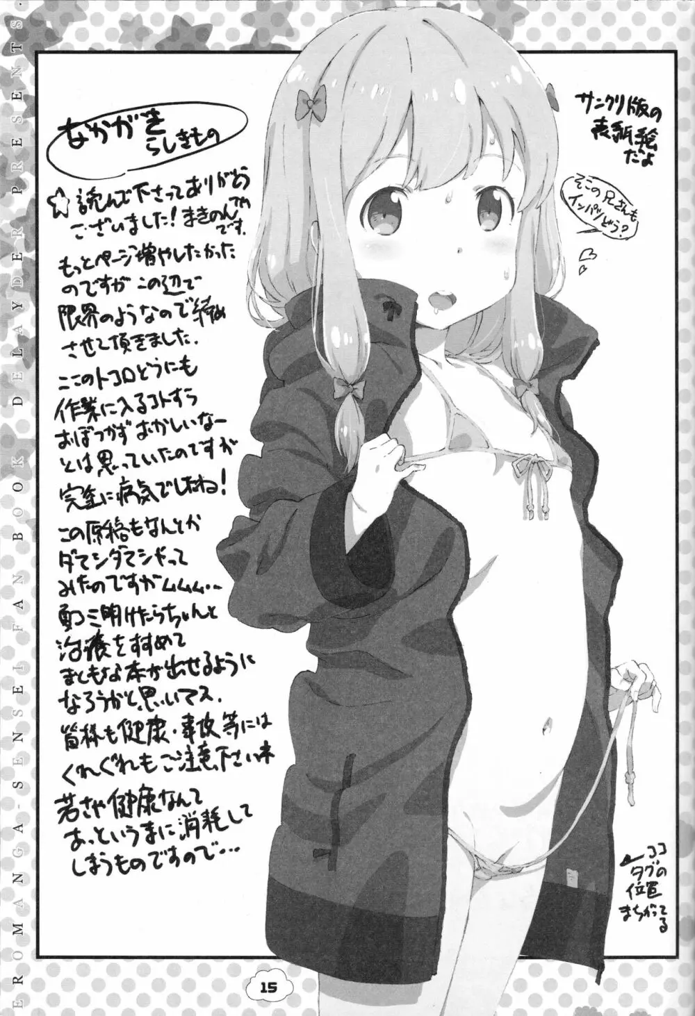 和泉家の家計がにわかにピンチ!なので紗霧ちゃんがえっちな方法で乗り切っちゃお!てゆー薄い本♪ 14ページ