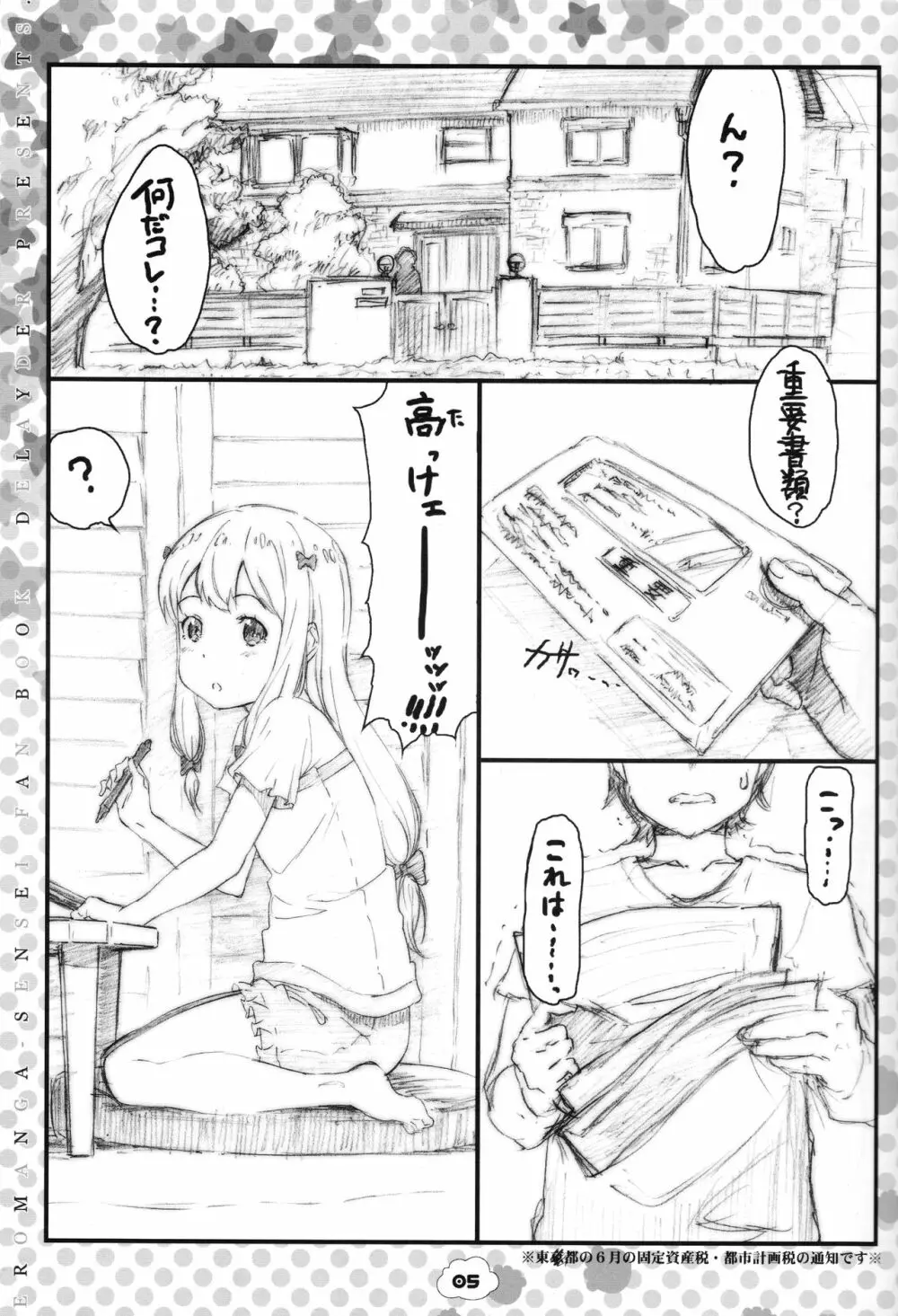 和泉家の家計がにわかにピンチ!なので紗霧ちゃんがえっちな方法で乗り切っちゃお!てゆー薄い本♪ 4ページ